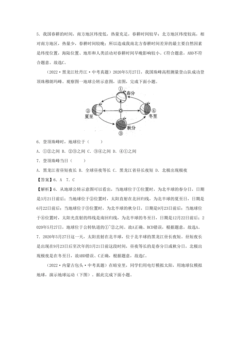 2022-2023七年级上册地理第一单元第二章试卷及答案人教版.pdf_第3页
