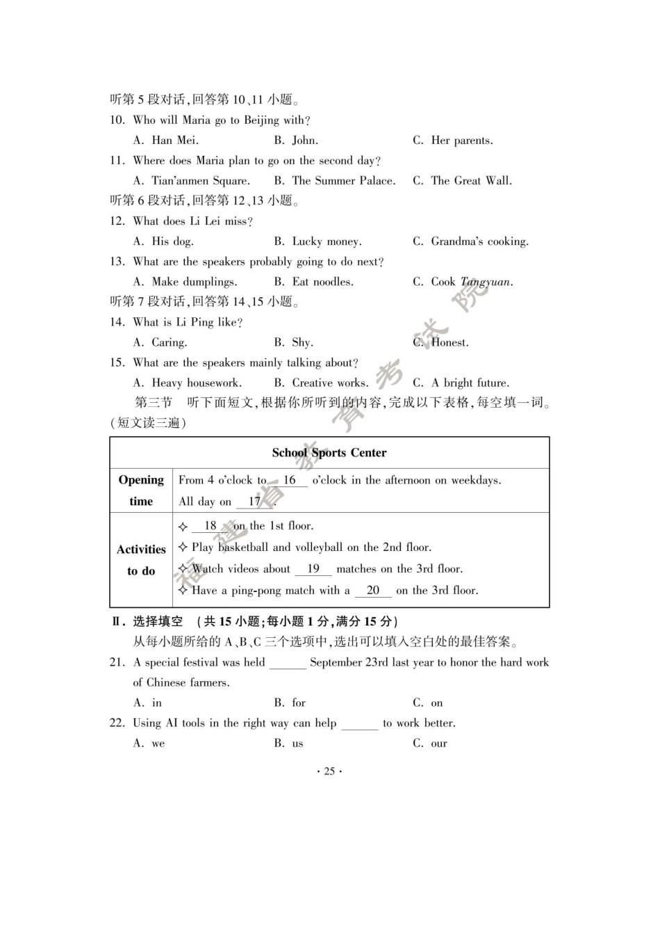 2024年福建厦门中考英语真题及答案.pdf_第3页