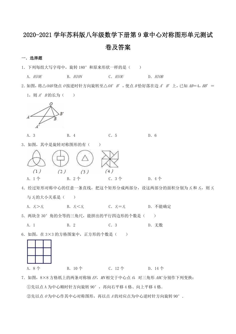2020-2021学年苏科版八年级数学下册第9章中心对称图形单元测试卷及答案.pdf_第1页