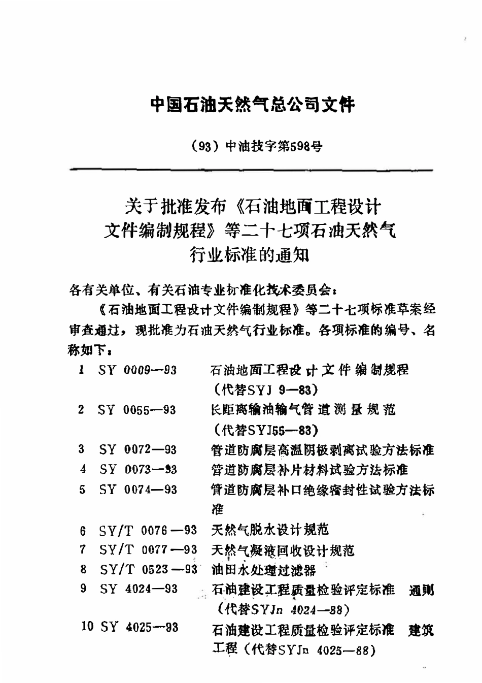 SY 4024-93 石油建设工程质量检验评定标准  通则.pdf_第3页