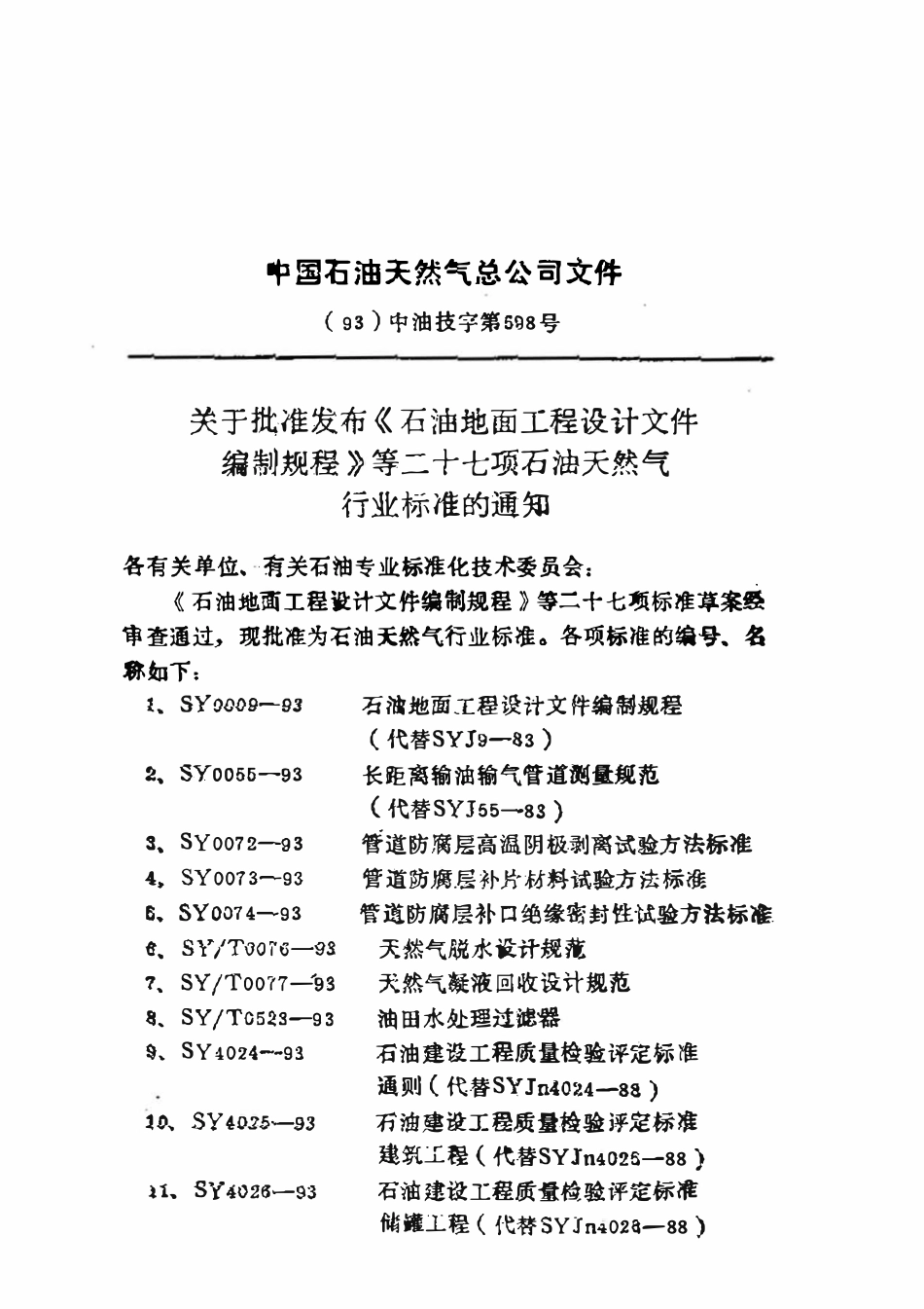 SY 4027-93 石油建设工程质量检验评定标准  站内钢质工艺管道安装工程.pdf_第3页