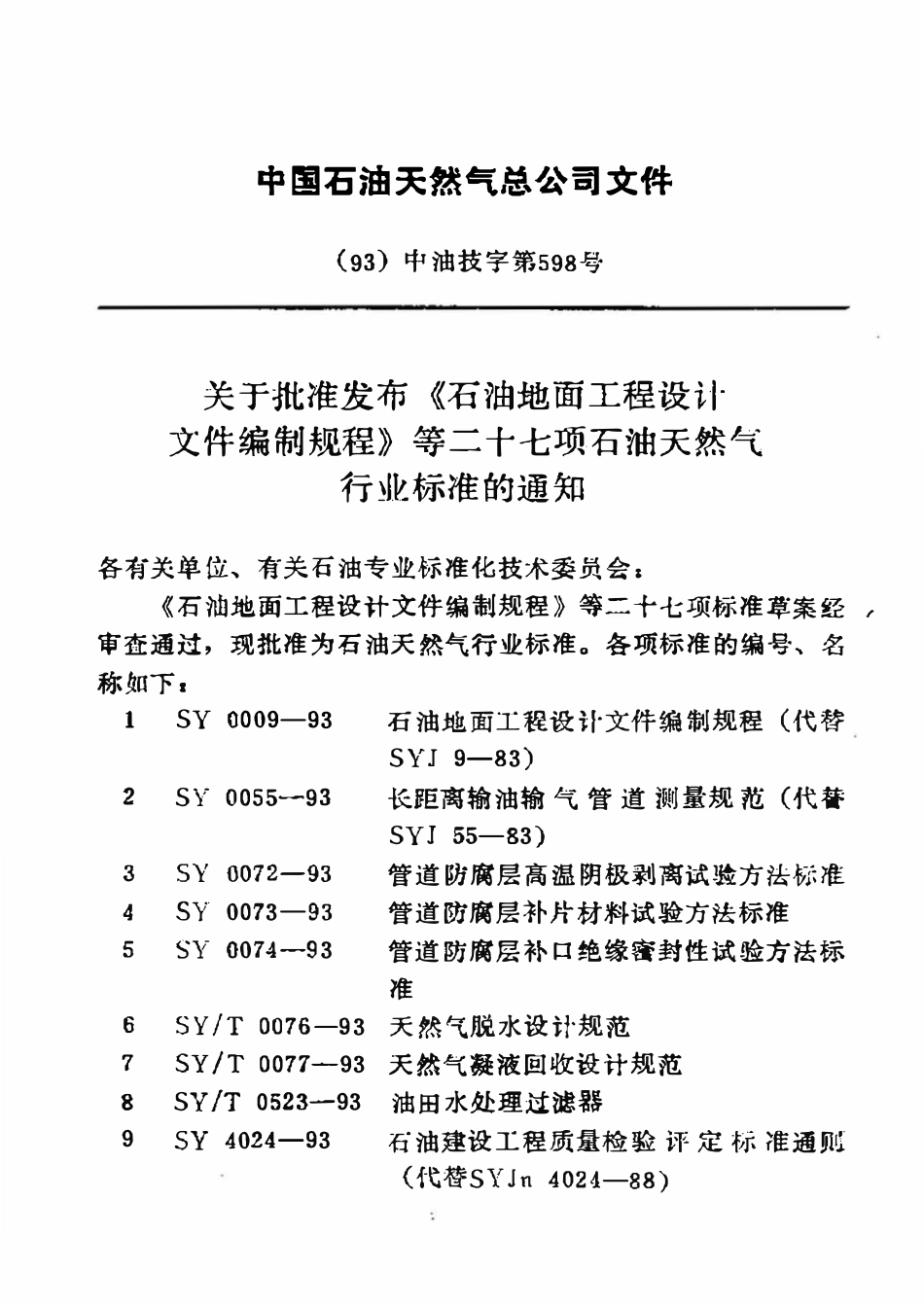 SY 4028-93 石油建设工程质量检验评定标准  设备安装工程.pdf_第3页