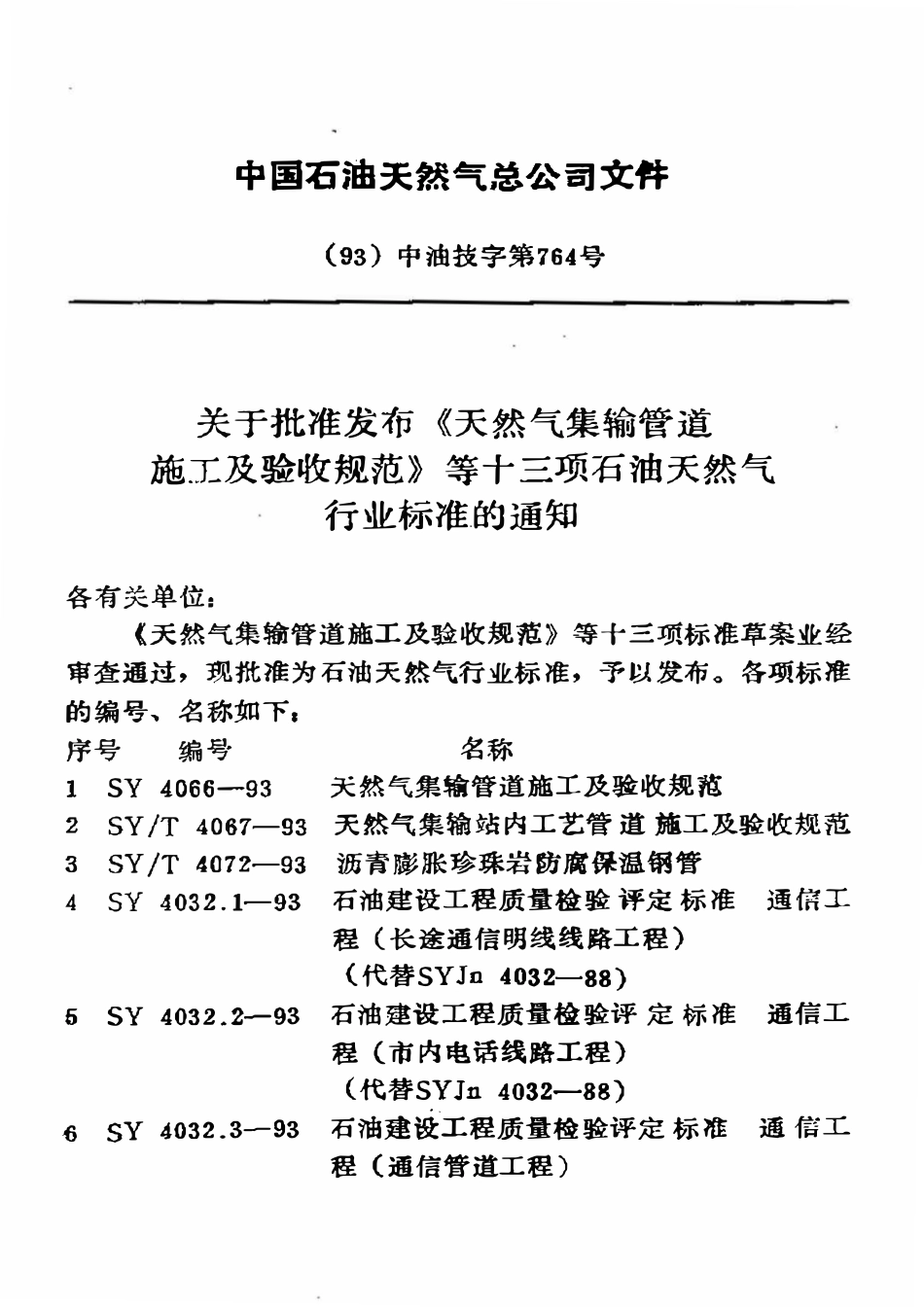 SY 4032.1-93 石油建设工程质量检验评定标准  通信工程（长途通信明线线路工程）.pdf_第3页