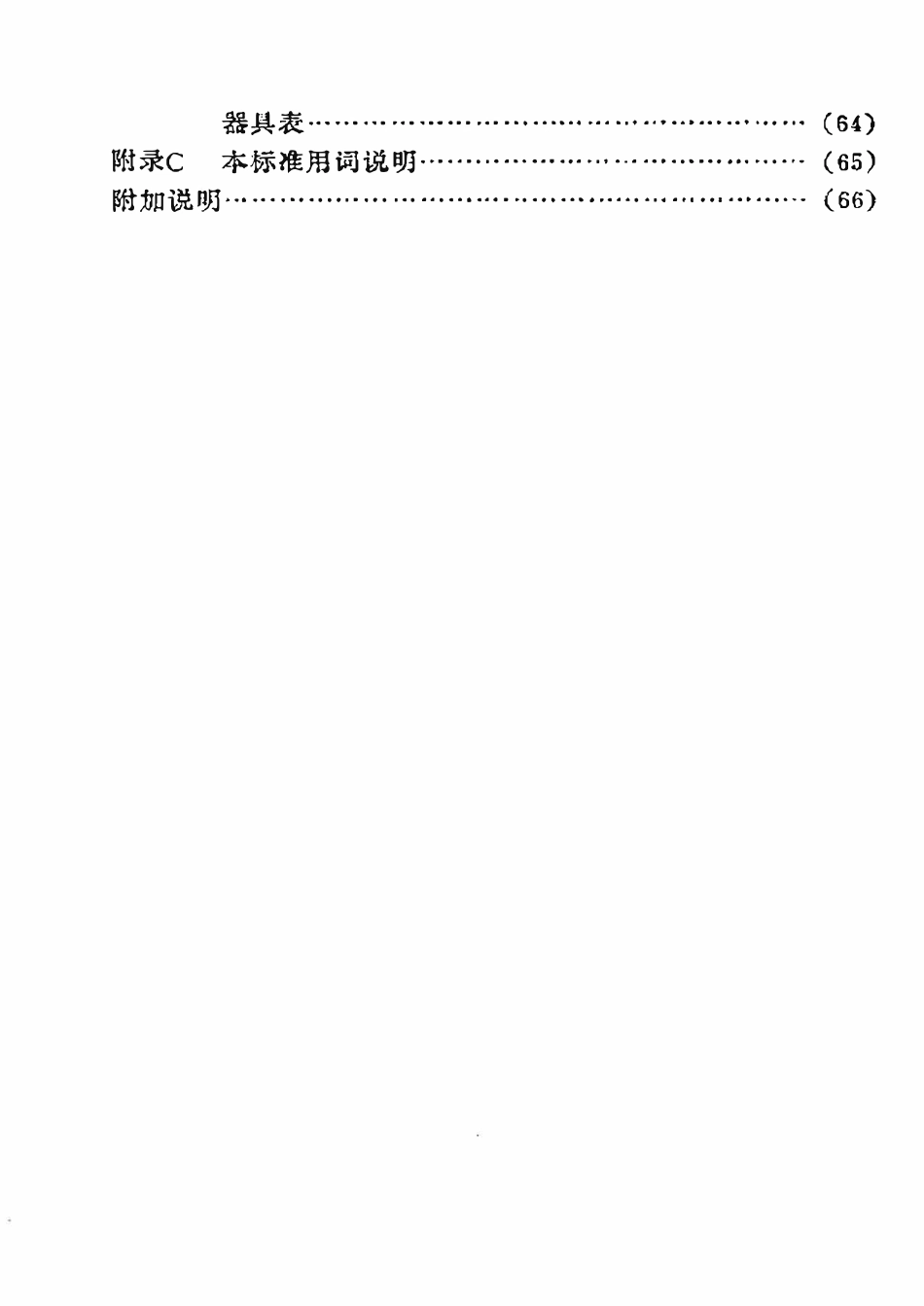 SY 4032.5-93 石油建设工程质量检验评定标准  通信工程（长途通信电话交换设备安装工程）.pdf_第3页