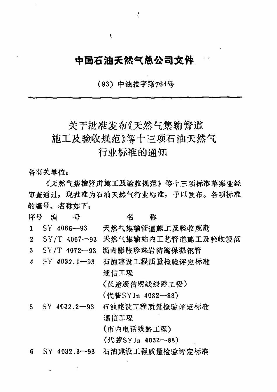 SY 4032.9-93 石油建设工程质量检验评定标准  通信工程（数字微波通信工程）.pdf_第3页