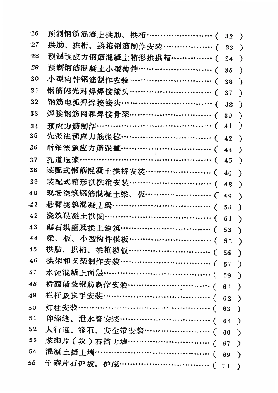 SY 4034-93 石油建设工程质量检验评定标准  桥梁工程.pdf_第3页