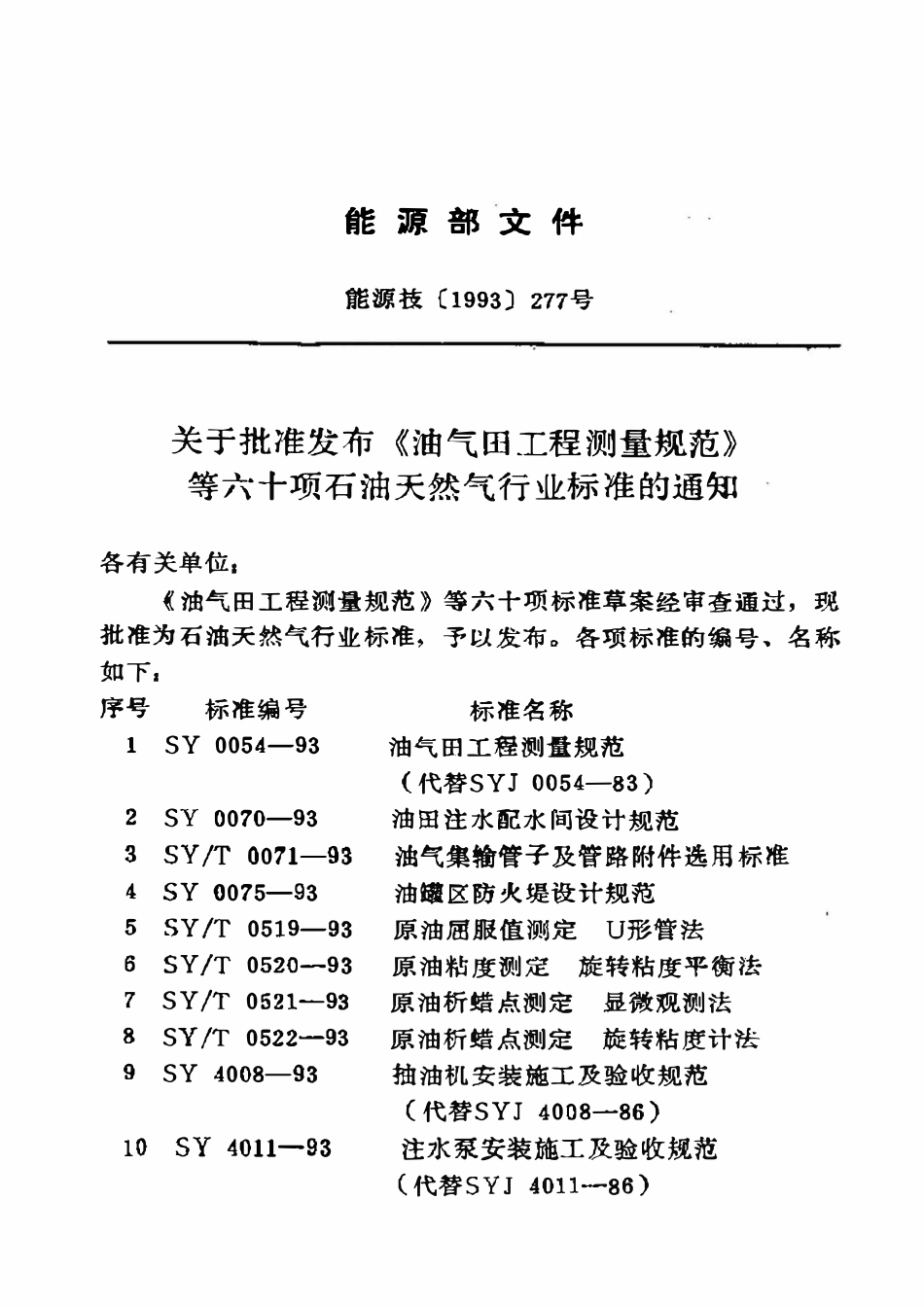 SY 4056-93 石油天然气钢质管道对接焊缝射线照相及质量分级.pdf_第3页