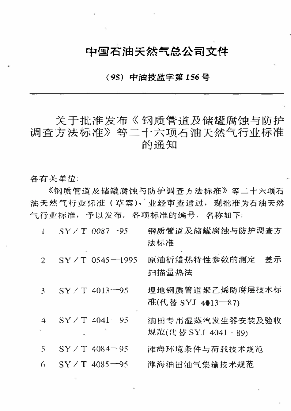 SY 4104-95 石油建设工程质量检验评定标准  管道穿跨越工程.pdf_第3页