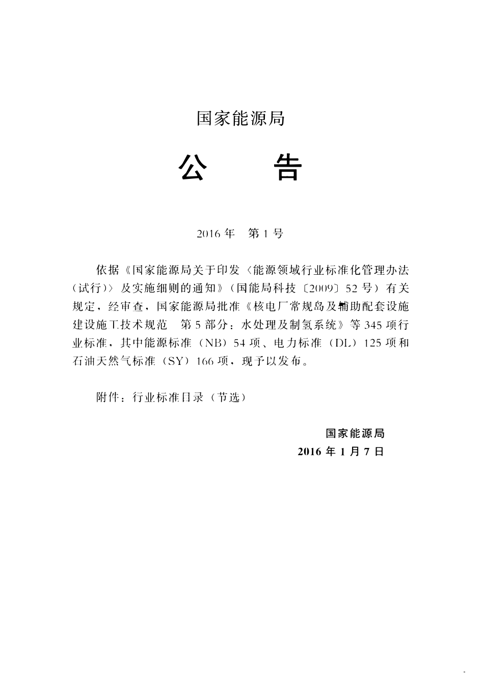 SY 4205-2016 石油天然气建设工程施工质量验收规范 自动化仪表工程.pdf_第3页