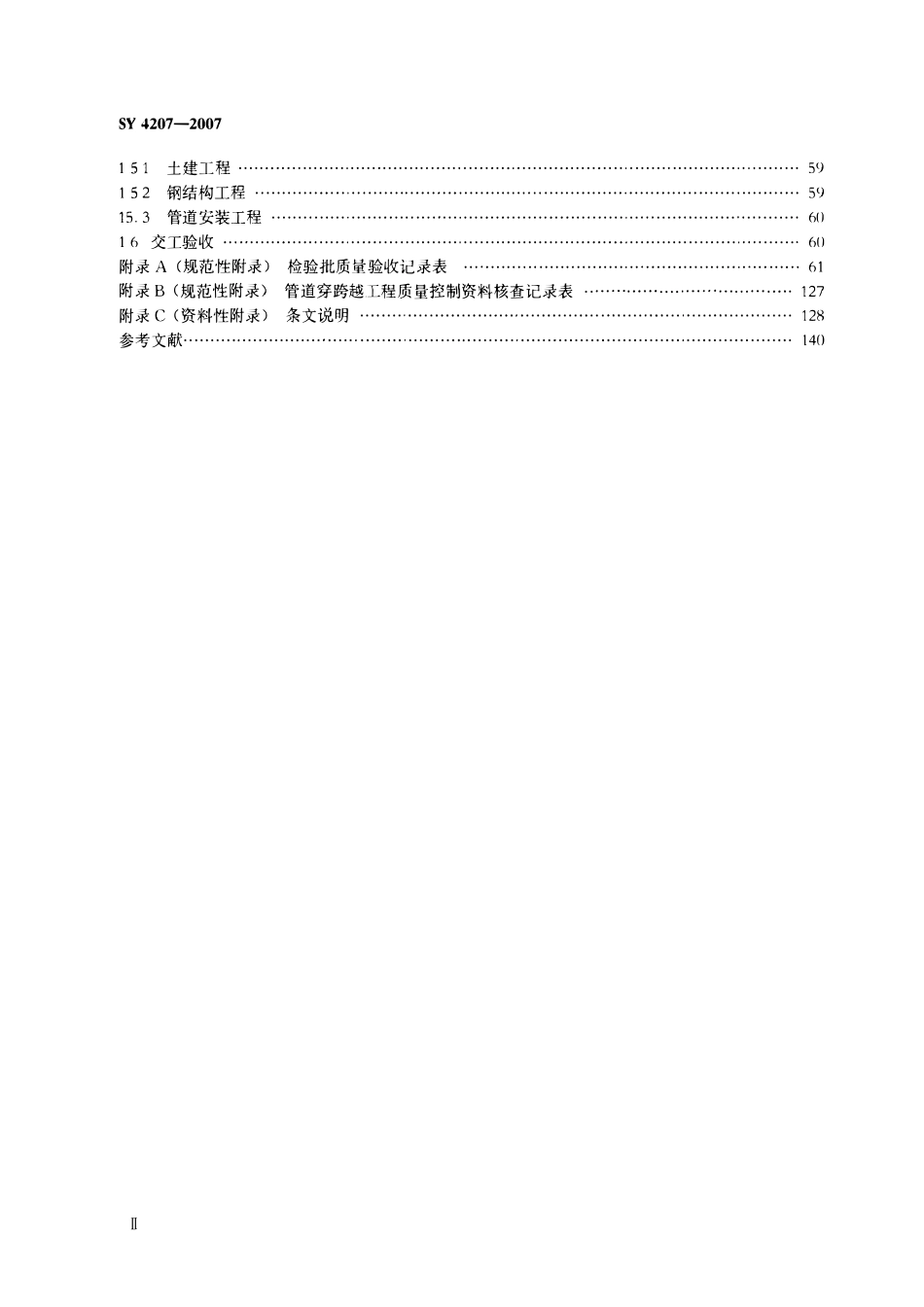 SY 4207-2007 石油天然气建设工程施工质量验收规范 管道穿跨越工程.pdf_第3页