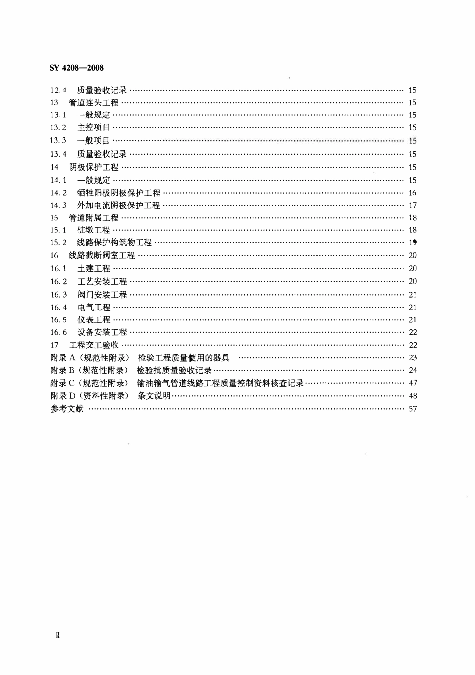 SY 4208-2008 石油天然气建设工程施工质量验收规范 输油输气管道线路工程.pdf_第3页