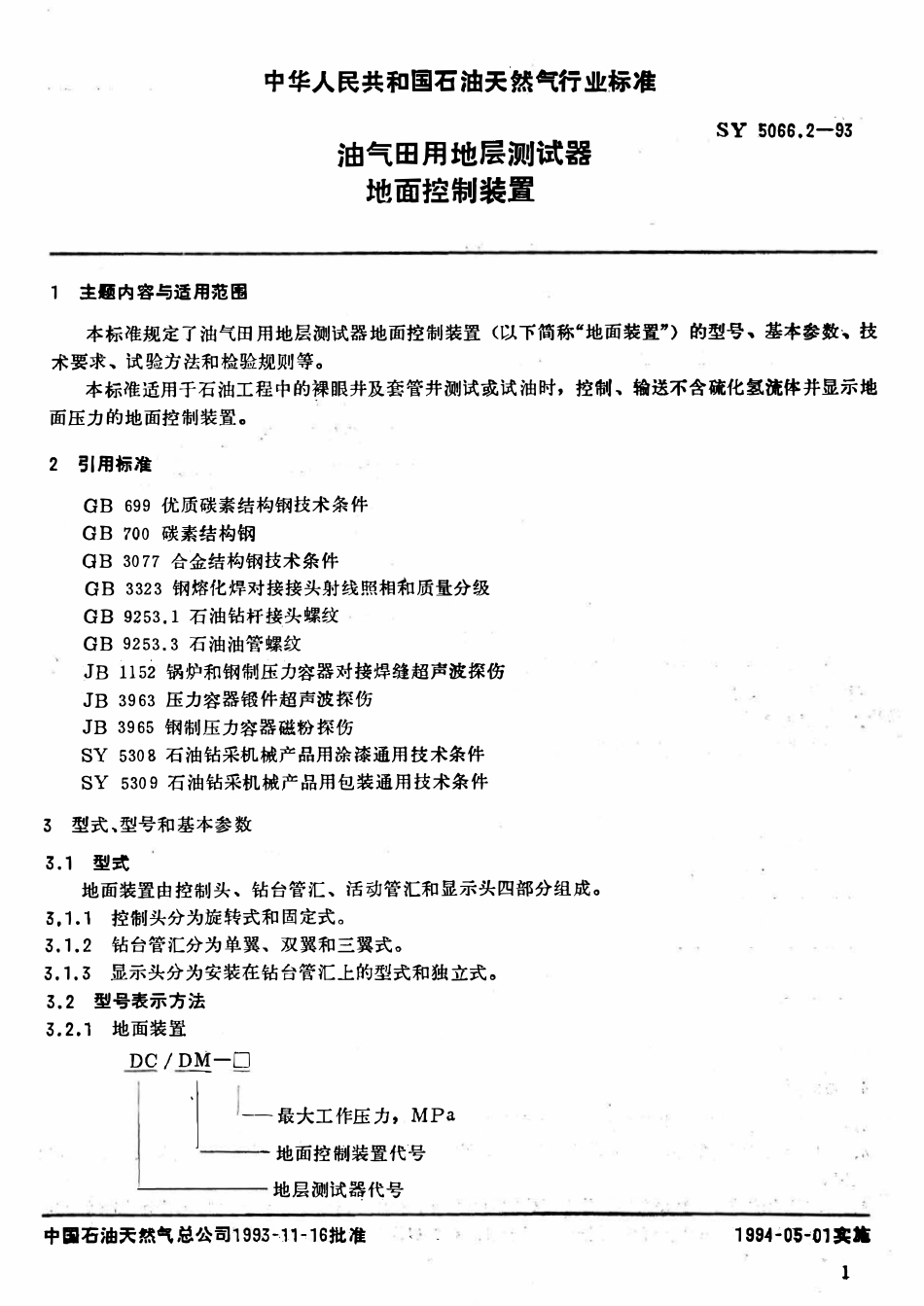 SY 5066.2-93 油气田用地层测试器  地面控制装置.pdf_第2页