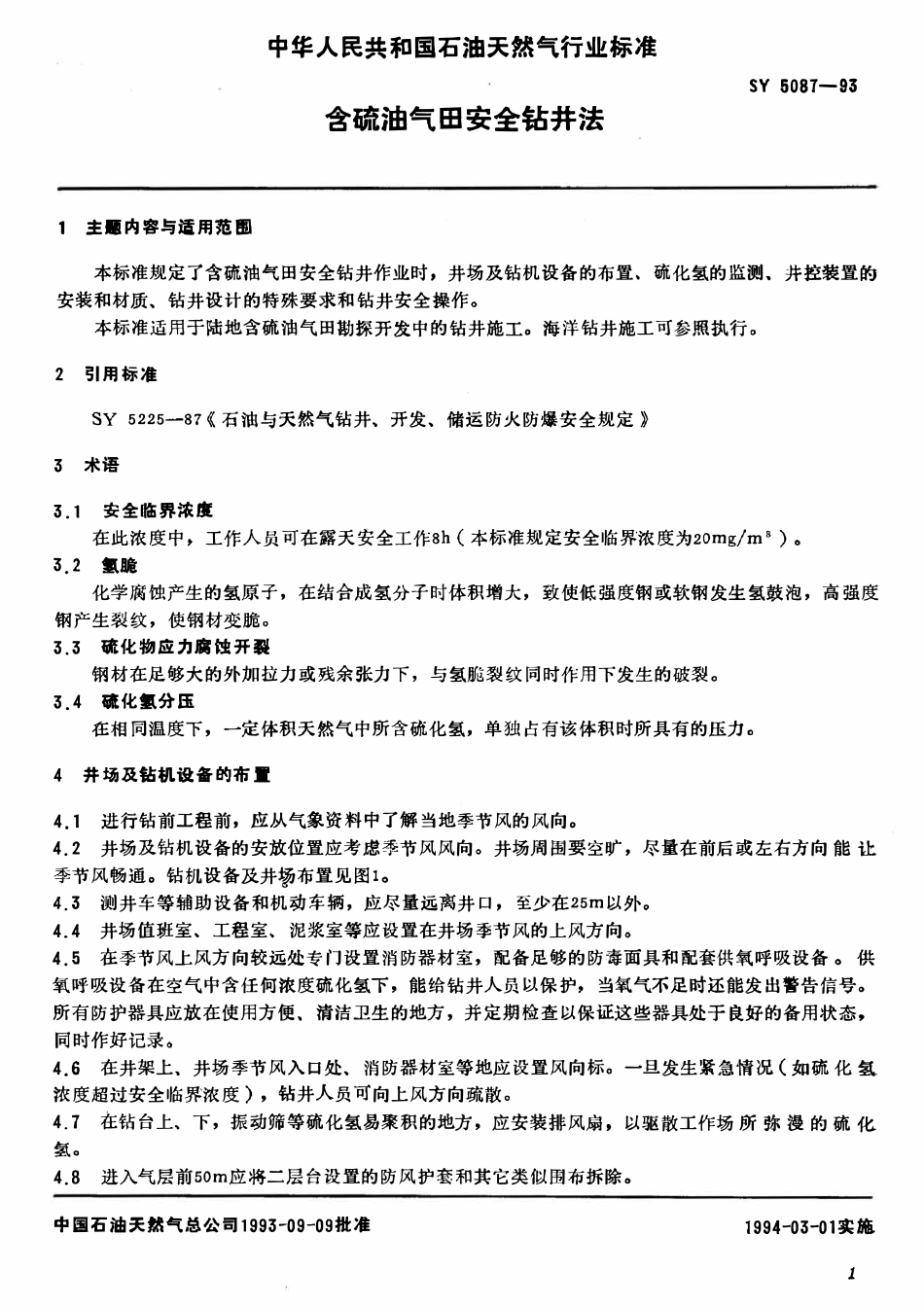 SY 5087-93 含硫油气田安全钻井法.pdf_第2页
