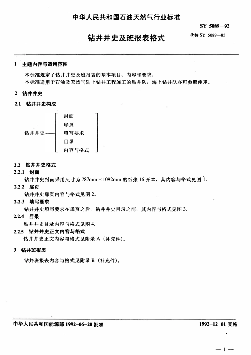 SY 5089-92 钻井井史及班报表格式.pdf_第3页