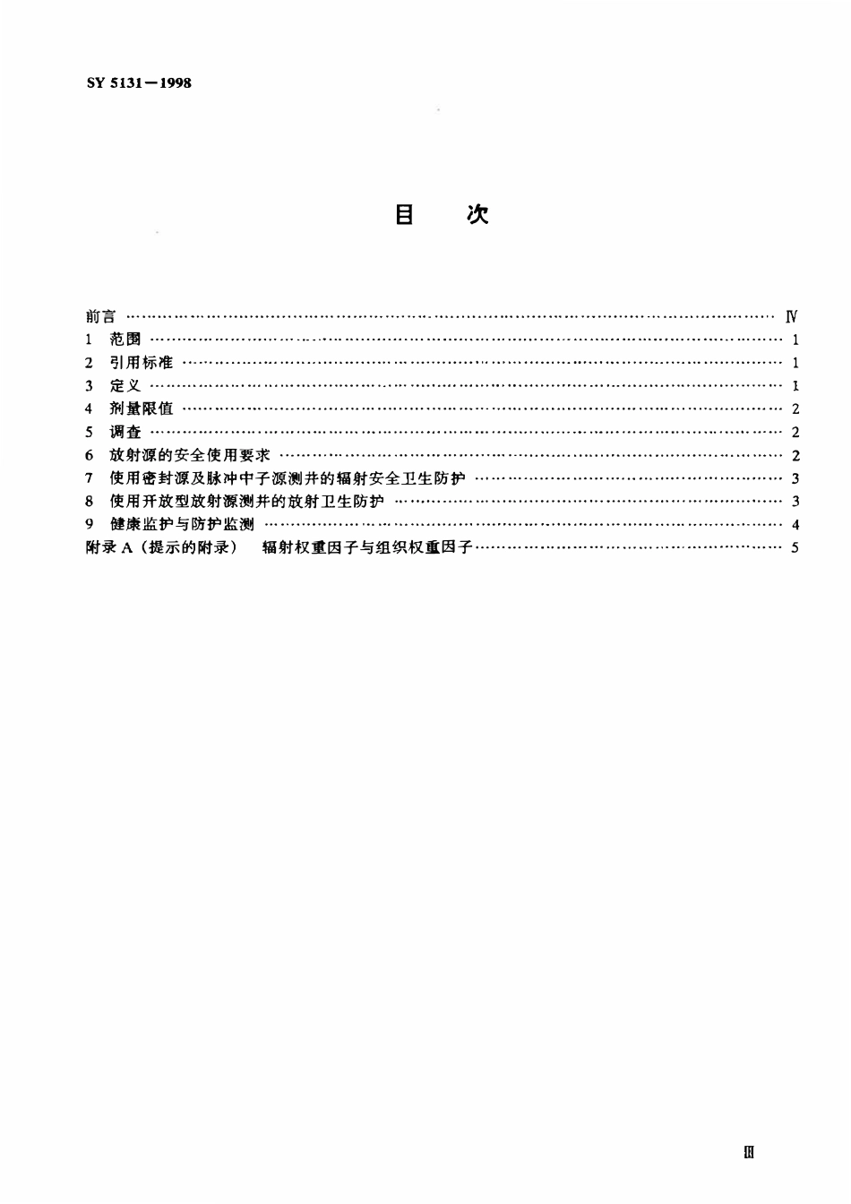 SY 5131-1998 石油放射性测井辐射防护安全规程.pdf_第2页