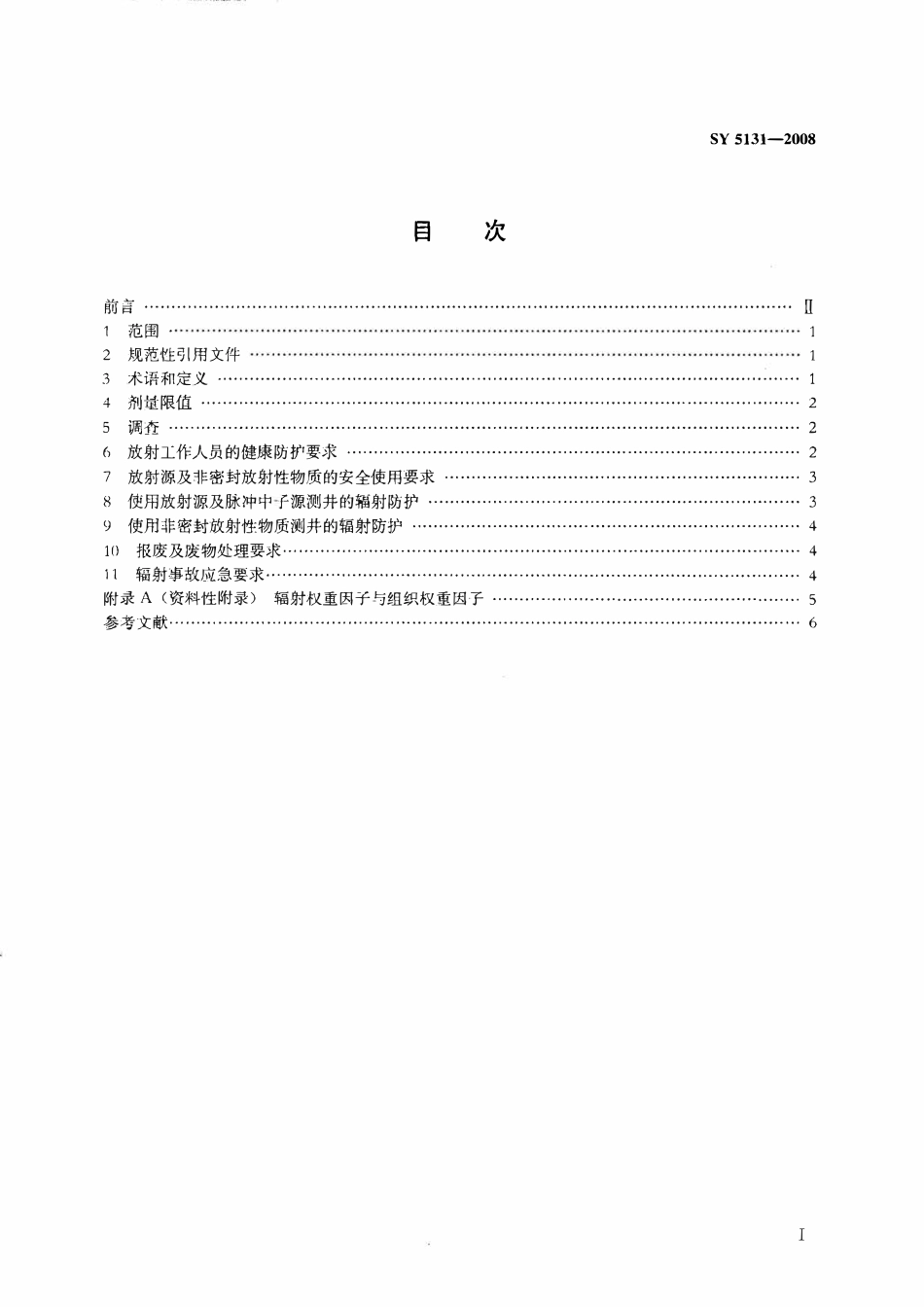 SY 5131-2008 石油放射性测井辐射防护安全规程.pdf_第2页