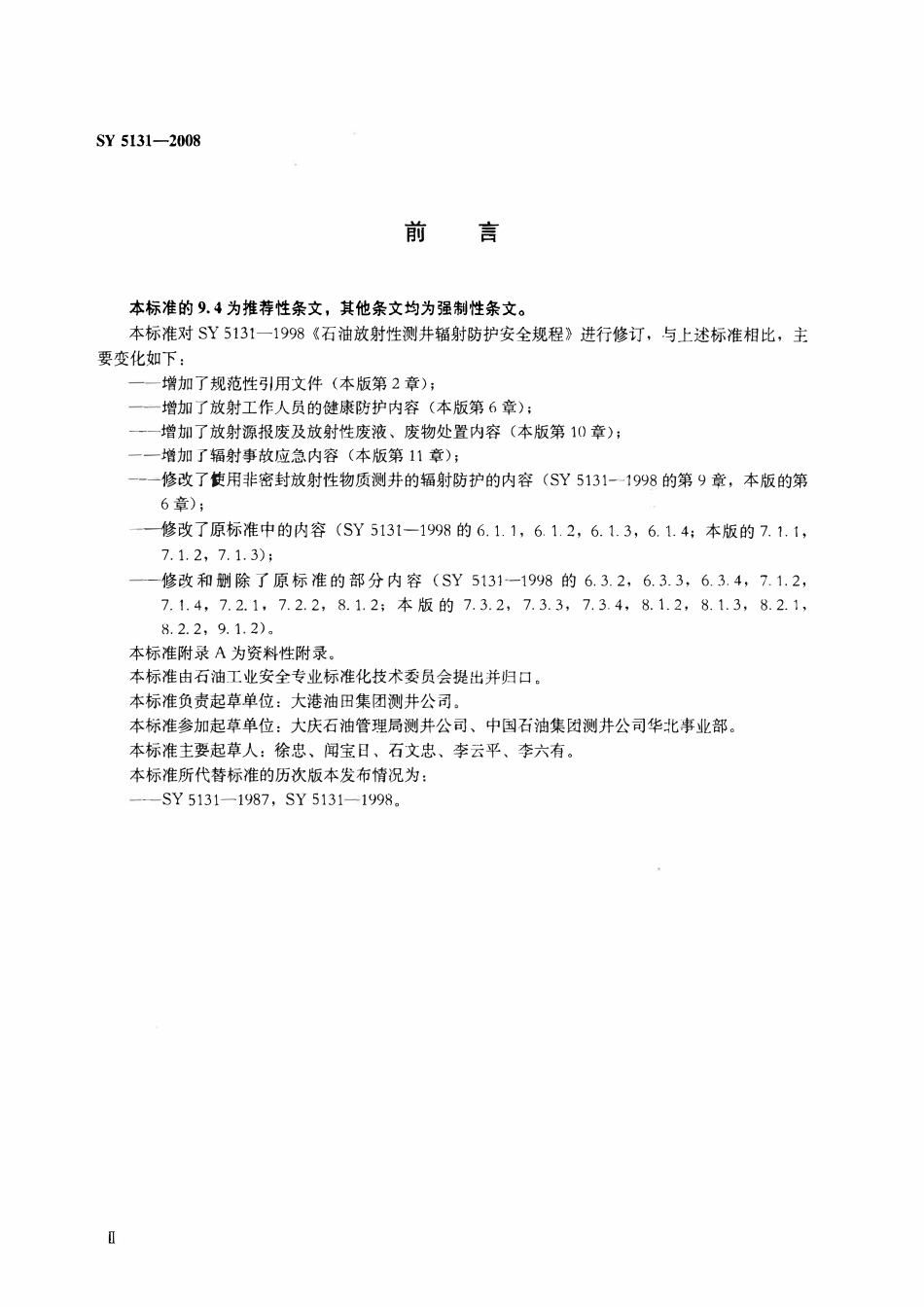 SY 5131-2008 石油放射性测井辐射防护安全规程.pdf_第3页
