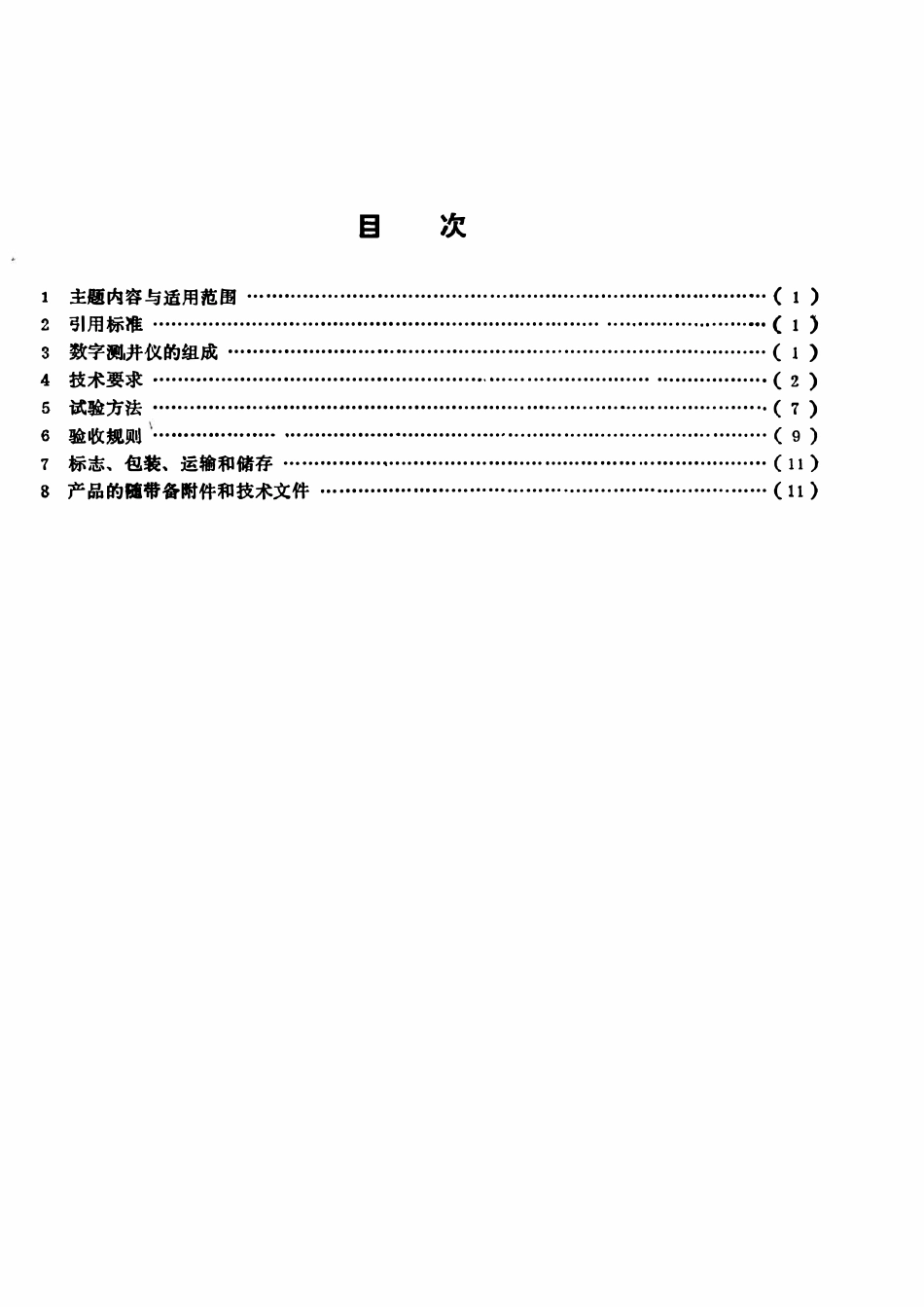 SY 5158-91 石油勘探数字测井仪技术条件.pdf_第2页