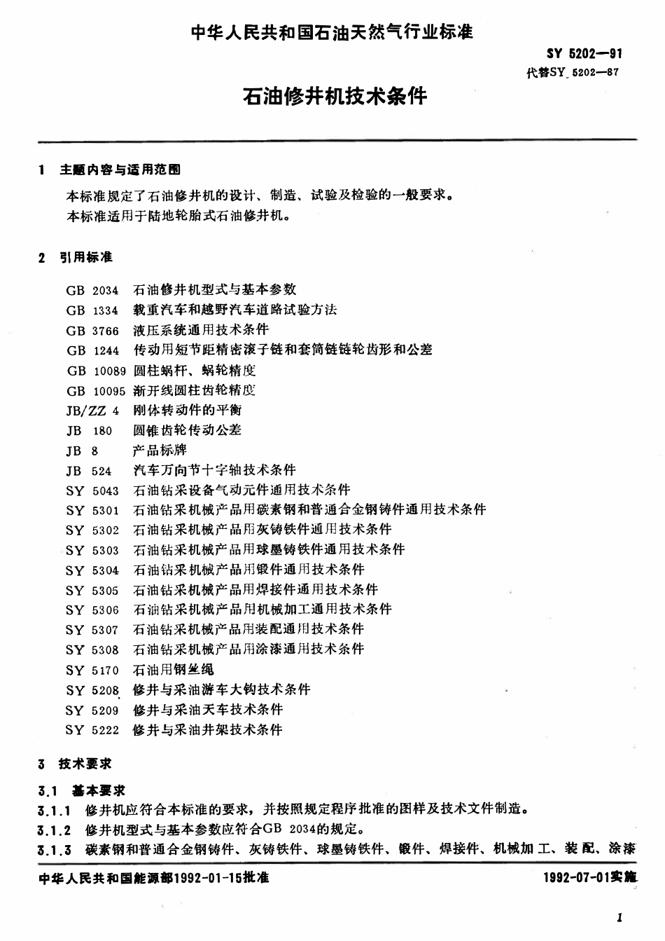 SY 5202-91 石油修井机技术条件.pdf_第2页