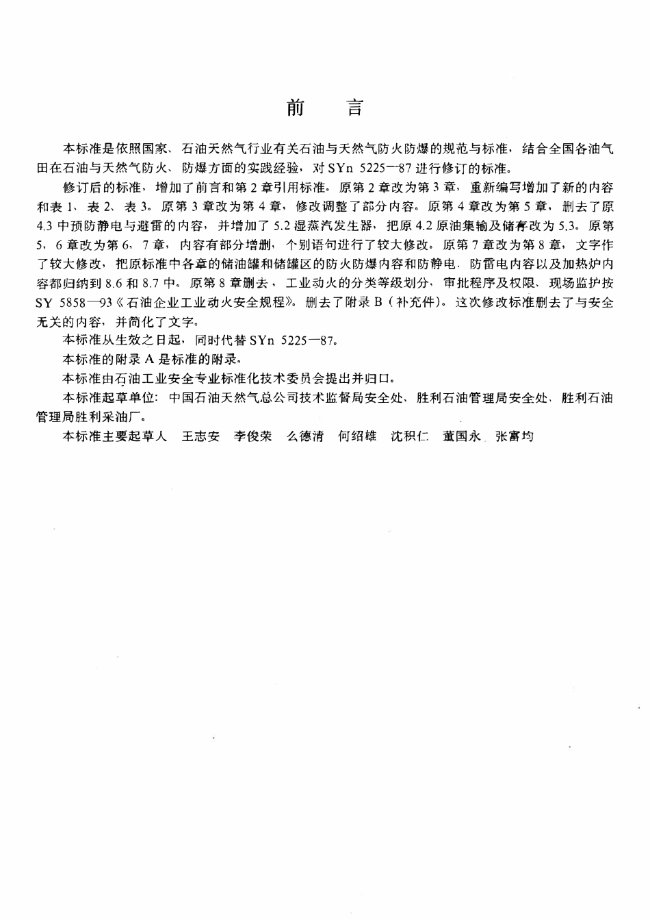SY 5225-1994 石油与天然气钻井、开发、储运防火防爆安全生产管理规定.pdf_第3页