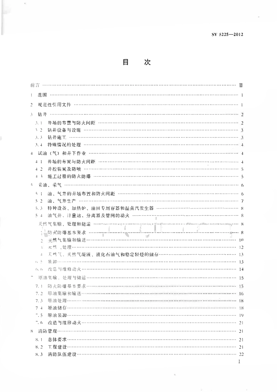 SY 5225-2012  石油天然气钻井、开发、储运防火防爆安全生产技术规程.pdf_第2页