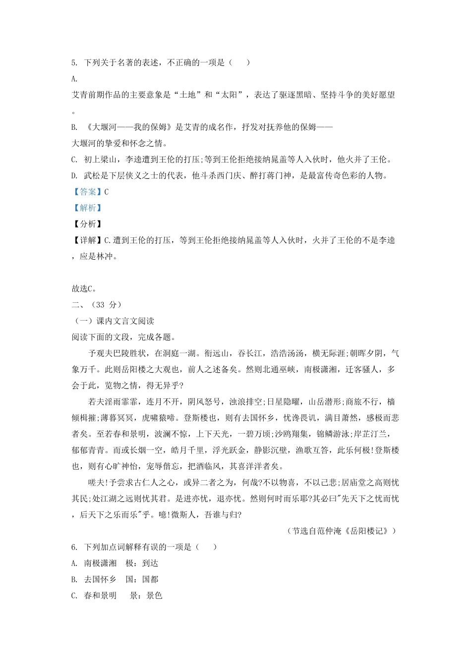 2020-2021学年山东省济南市长清区九年级上学期语文期中试题及答案.pdf_第3页