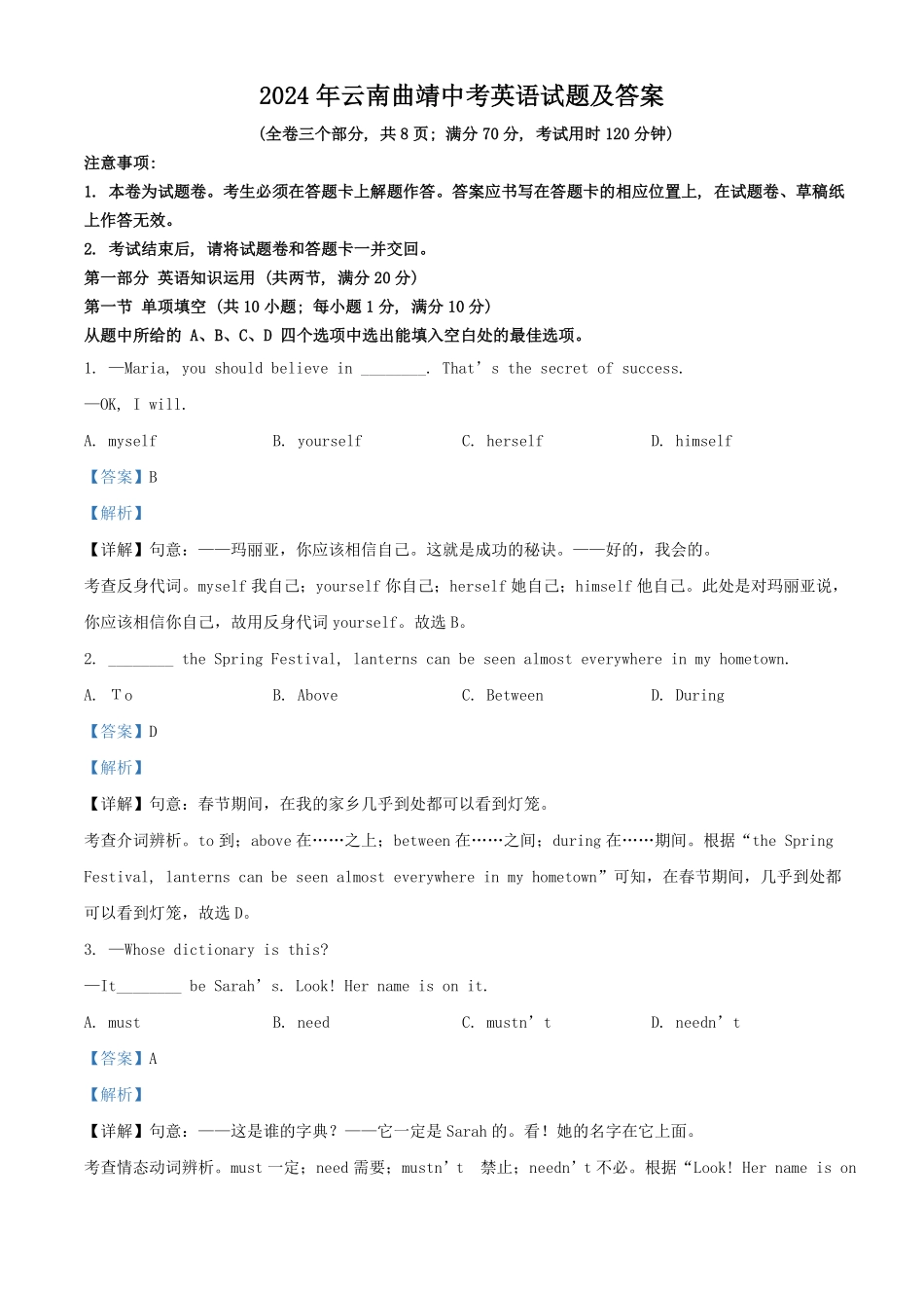 2024年云南曲靖中考英语试题及答案.pdf_第1页