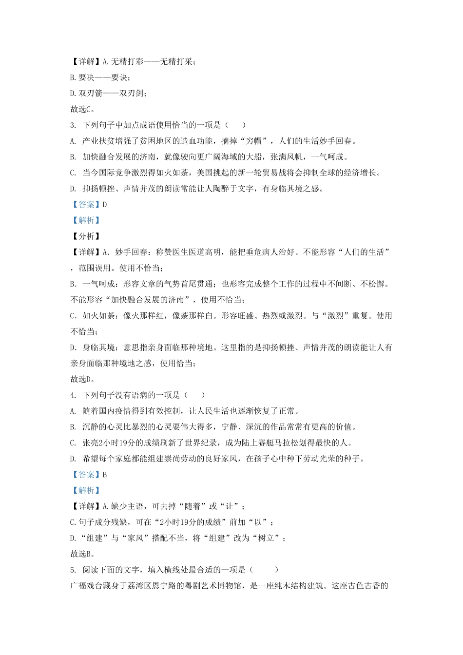 2020-2021学年山东省济南市槐荫区九年级上学期语文期末试题及答案.pdf_第2页