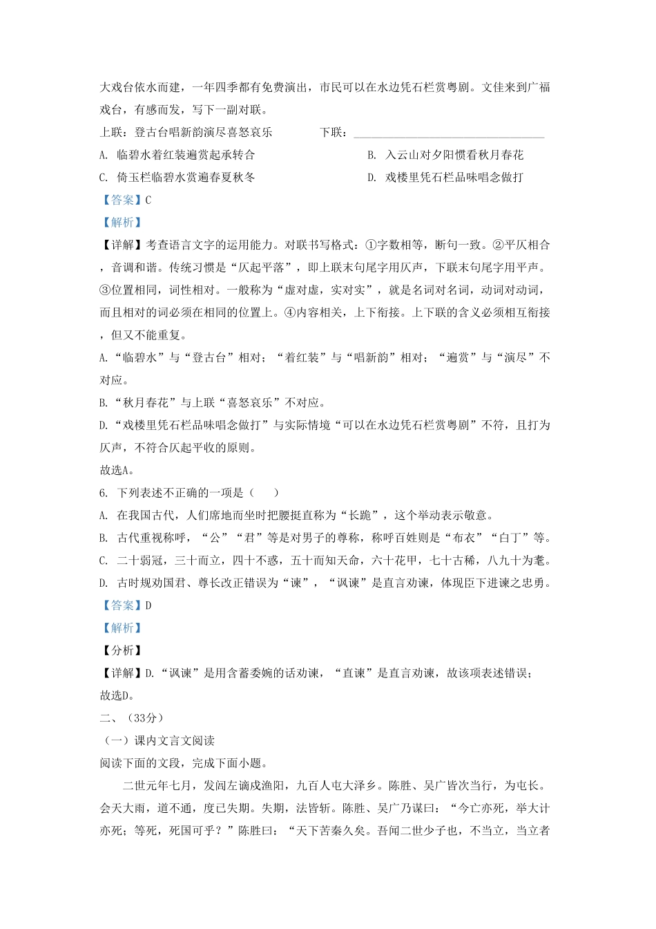 2020-2021学年山东省济南市槐荫区九年级上学期语文期末试题及答案.pdf_第3页