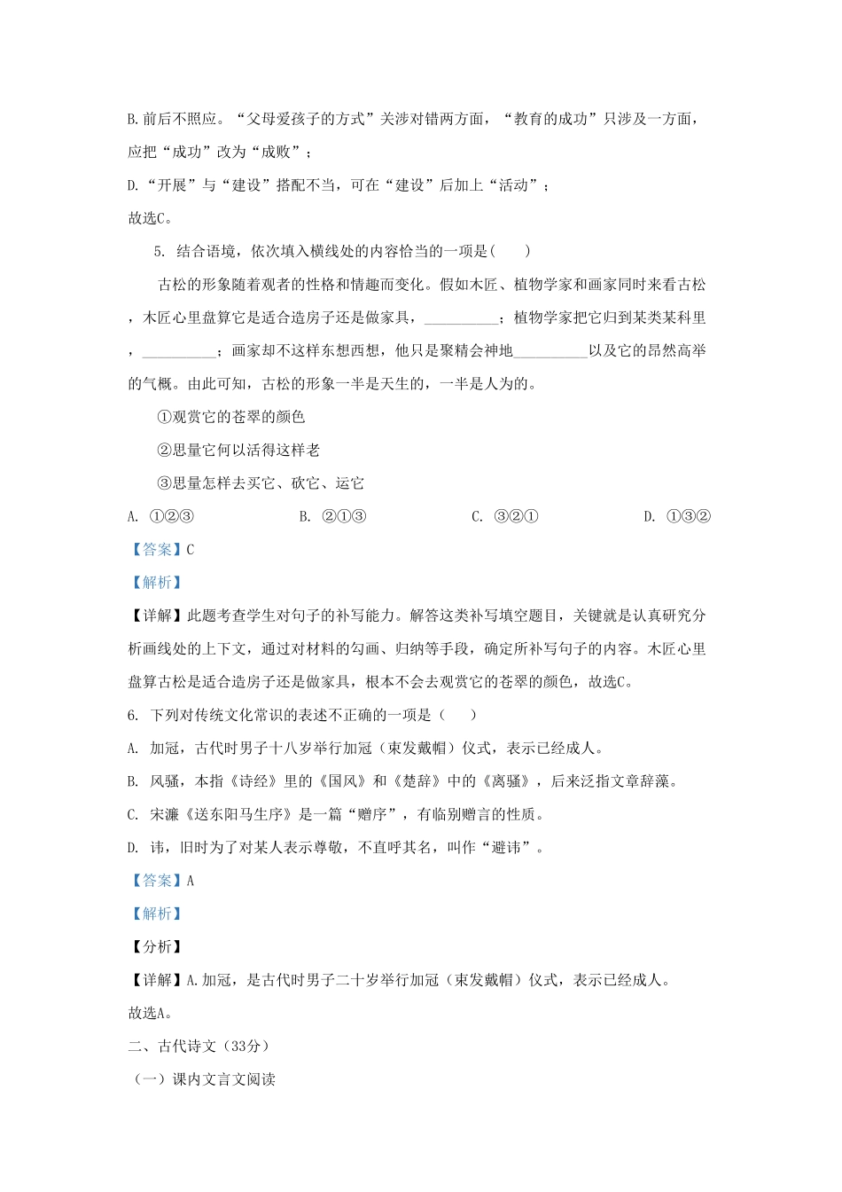 2020-2021学年山东省济南市高新区九年级上学期语文期末试题及答案.pdf_第3页