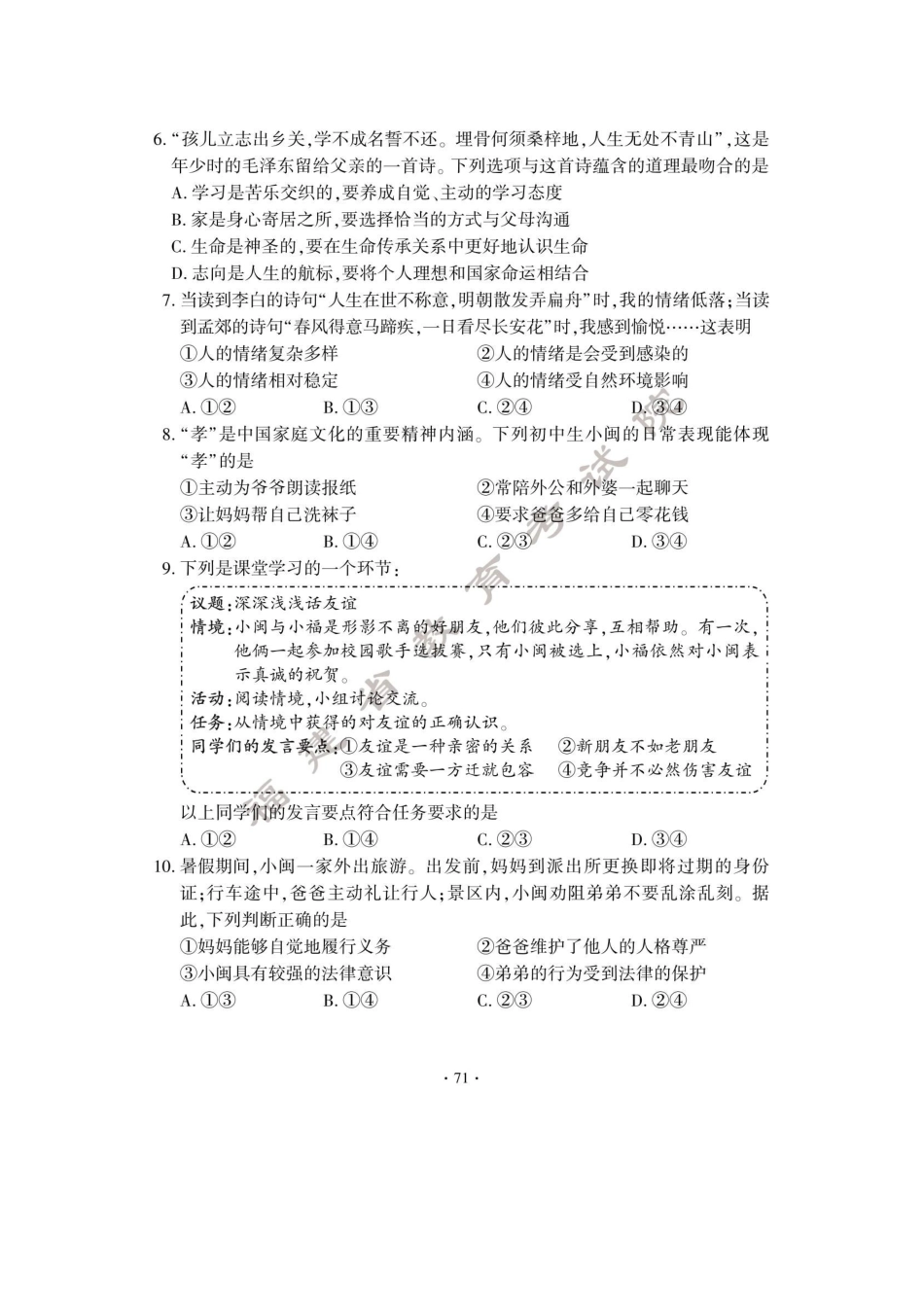 2024年福建莆田中考道德与法治真题及答案.pdf_第3页