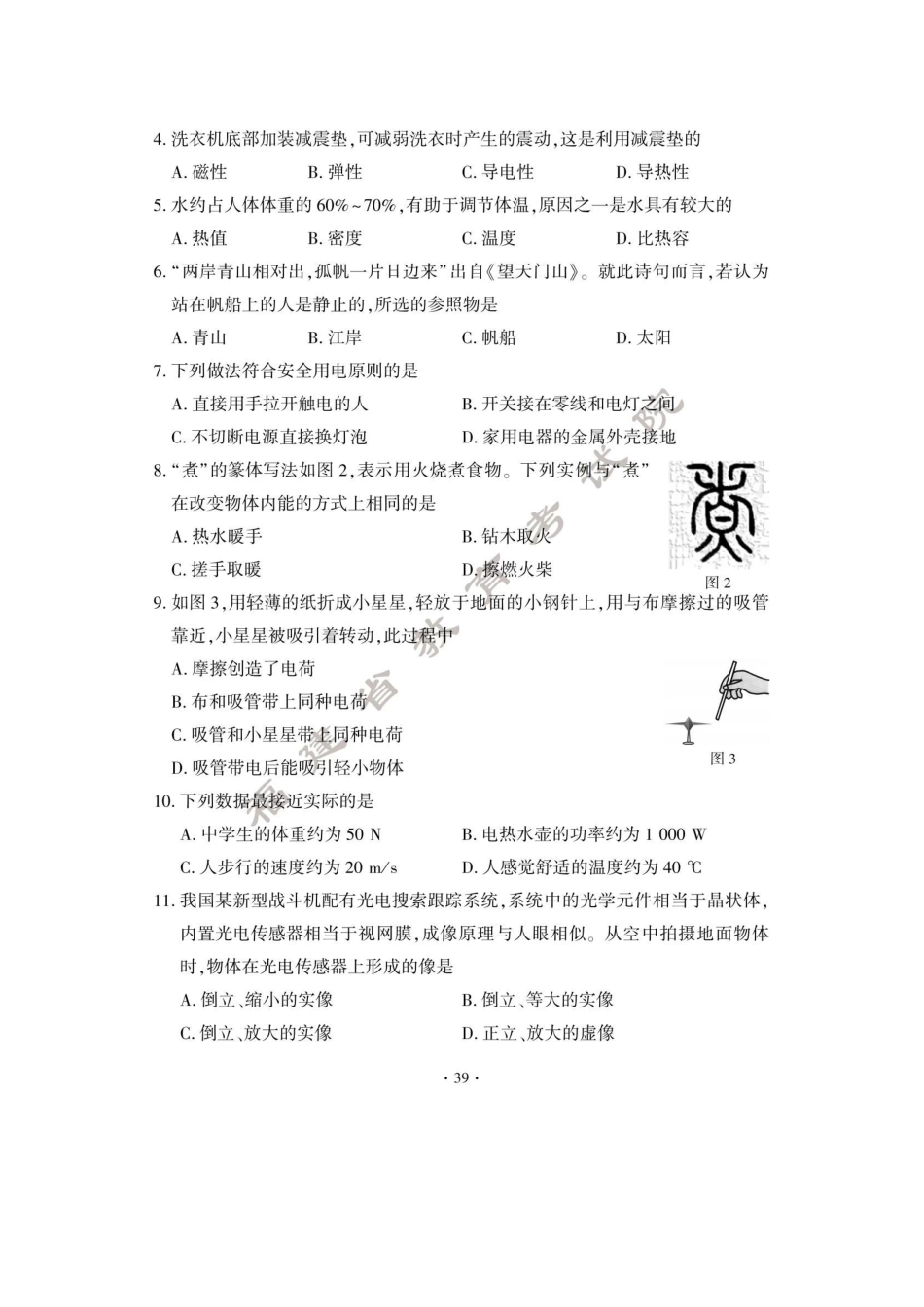 2024年福建三明中考物理真题及答案.pdf_第2页
