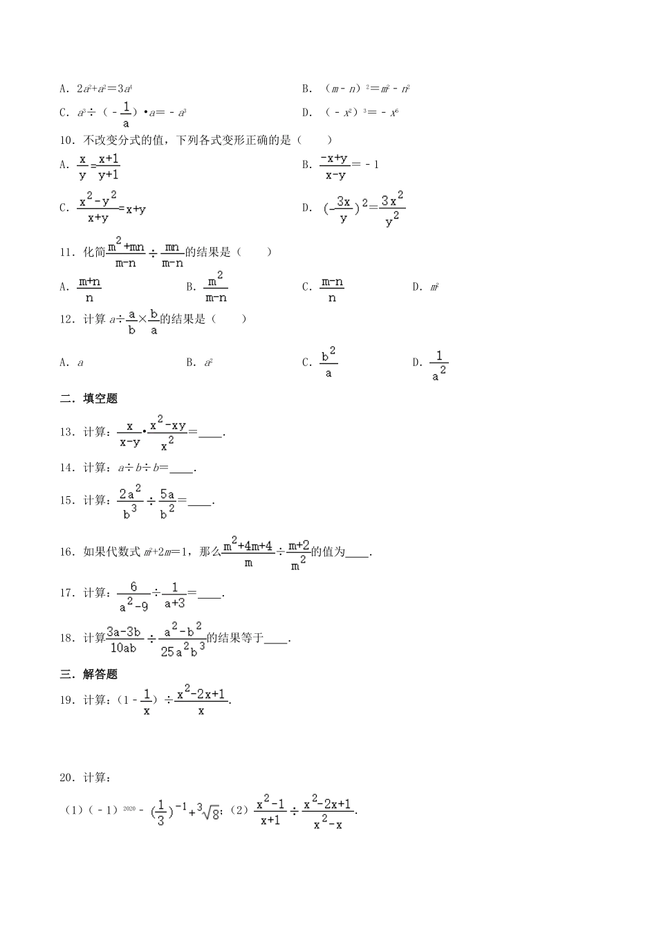 2020-2021学年北师大版八年级数学下册第五章分式的乘除法同步测试题及答案.pdf_第2页