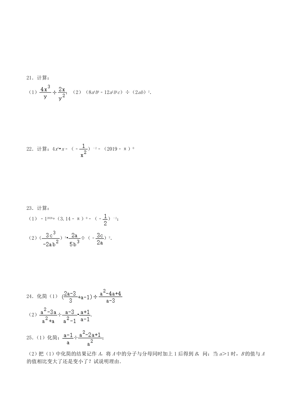 2020-2021学年北师大版八年级数学下册第五章分式的乘除法同步测试题及答案.pdf_第3页