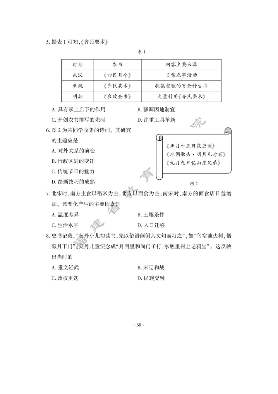 2024年福建中考历史真题及答案.pdf_第2页