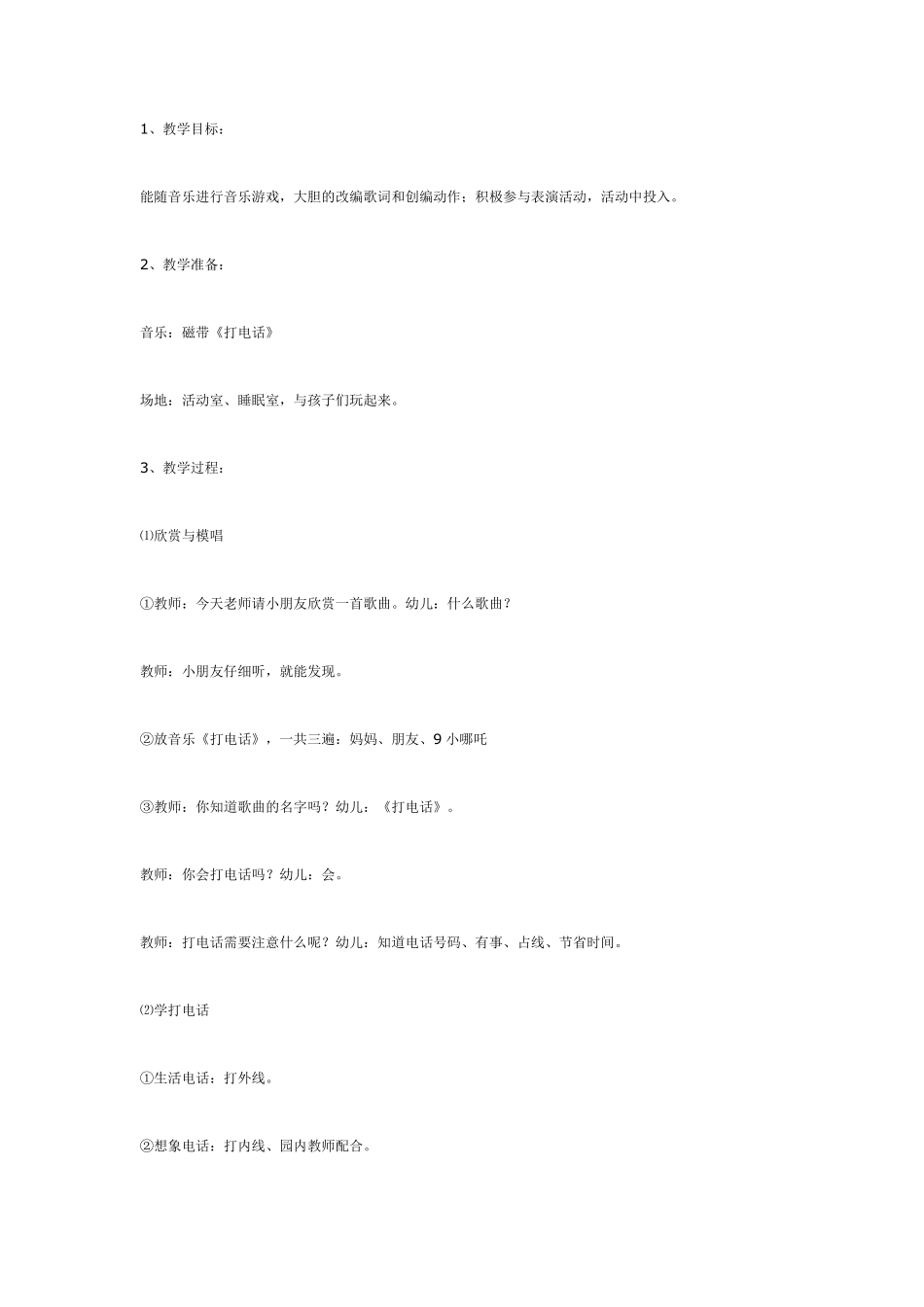 自己的漫画像（美术）.pdf_第3页
