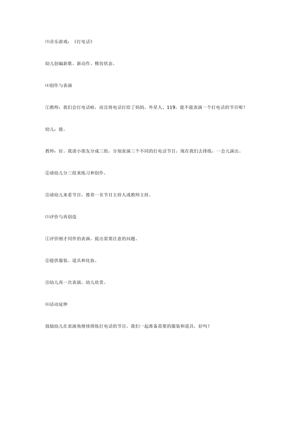 综合艺术活动设计.pdf_第3页