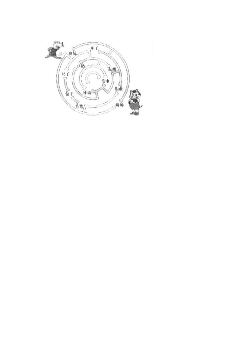 有答案-人教部编版一年级语文上册识字8小书包网资源.pdf_第2页