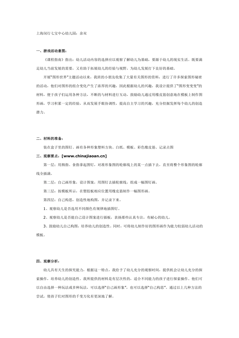 中班游戏：图形变变变.pdf_第1页