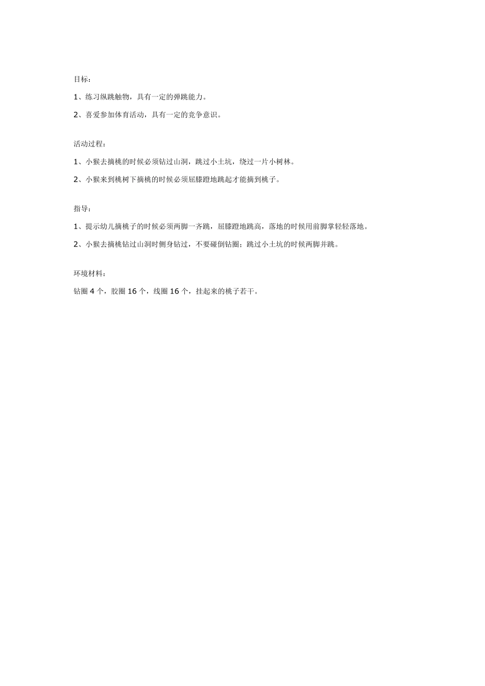 中班游戏：图形变变变.pdf_第3页