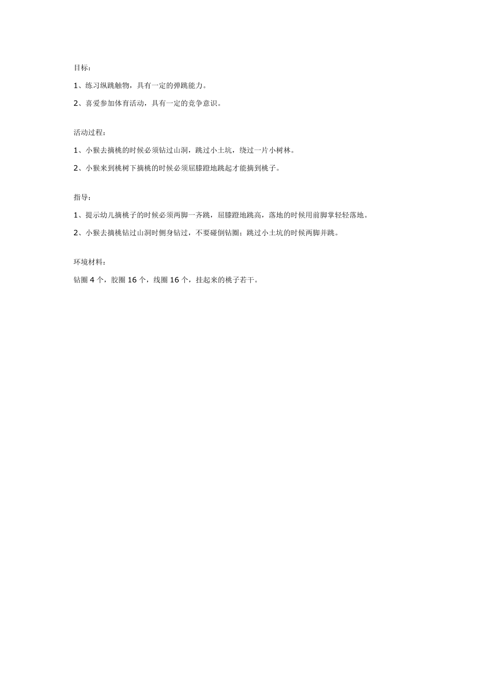 中班游戏：小猴摘桃.pdf_第1页