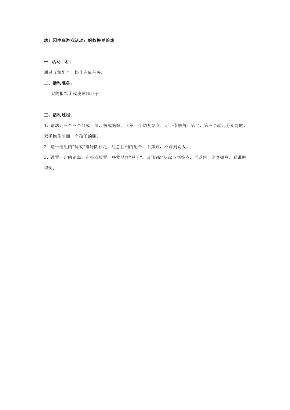 中班游戏：炸坦克.pdf_第3页
