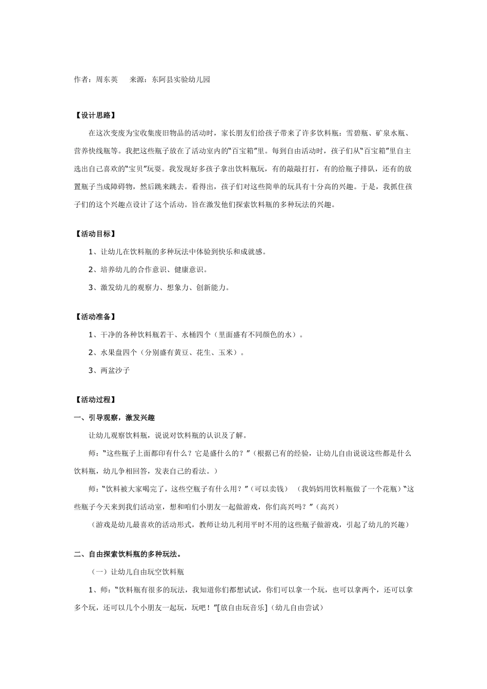 中班游戏活动：蚂蚁搬豆游戏.pdf_第2页