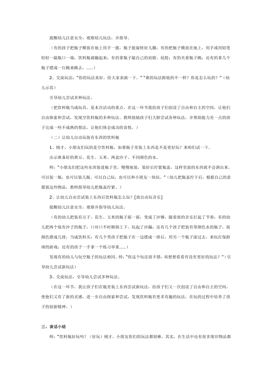 中班游戏活动：蚂蚁搬豆游戏.pdf_第3页