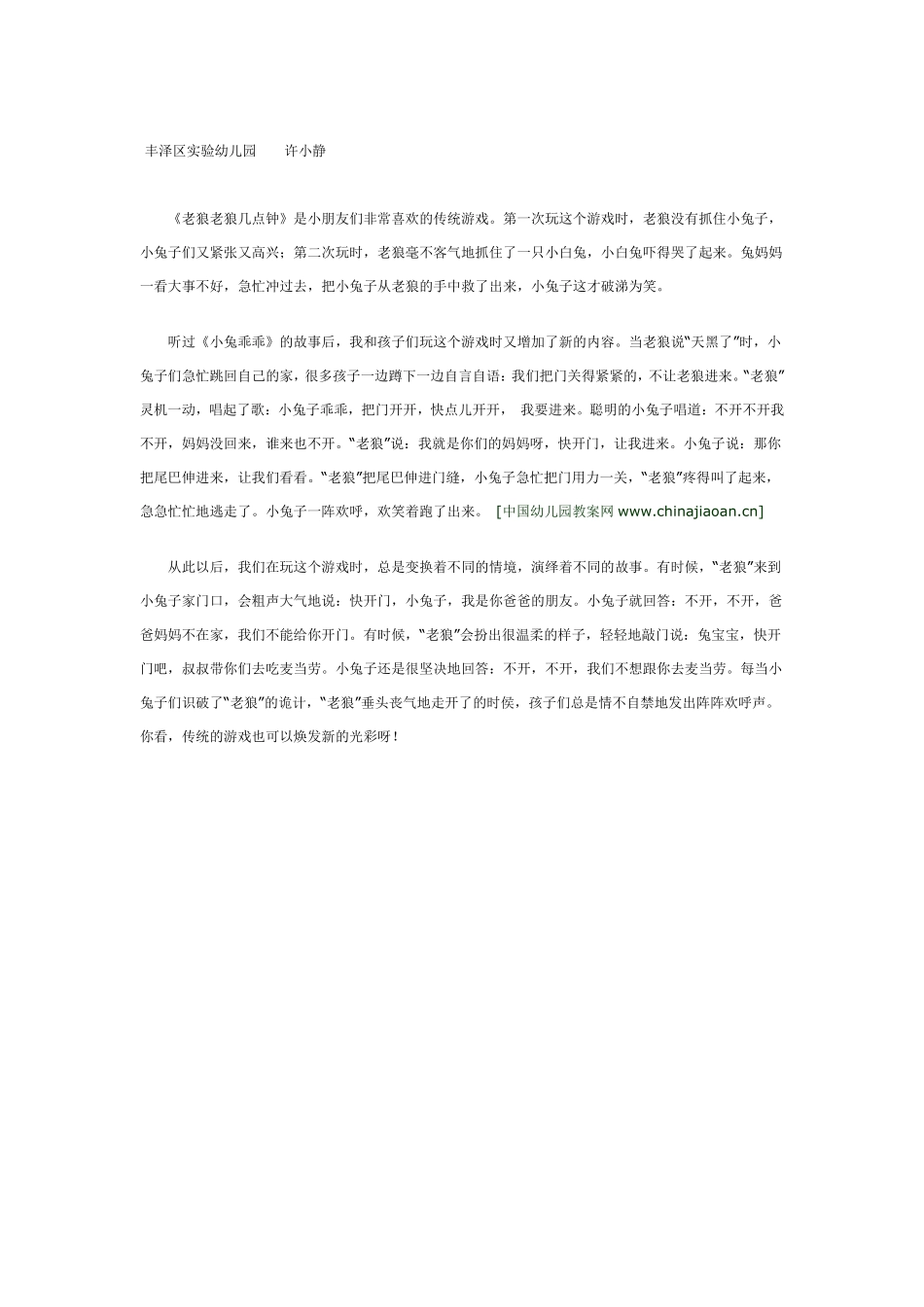 中班游戏：跨下传球.pdf_第2页