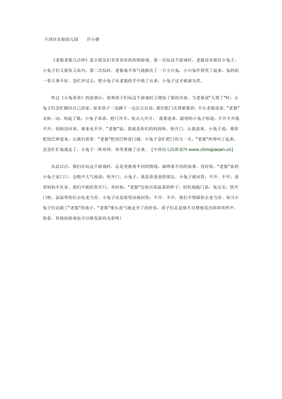 中班游戏：老游戏的新玩法.pdf_第1页