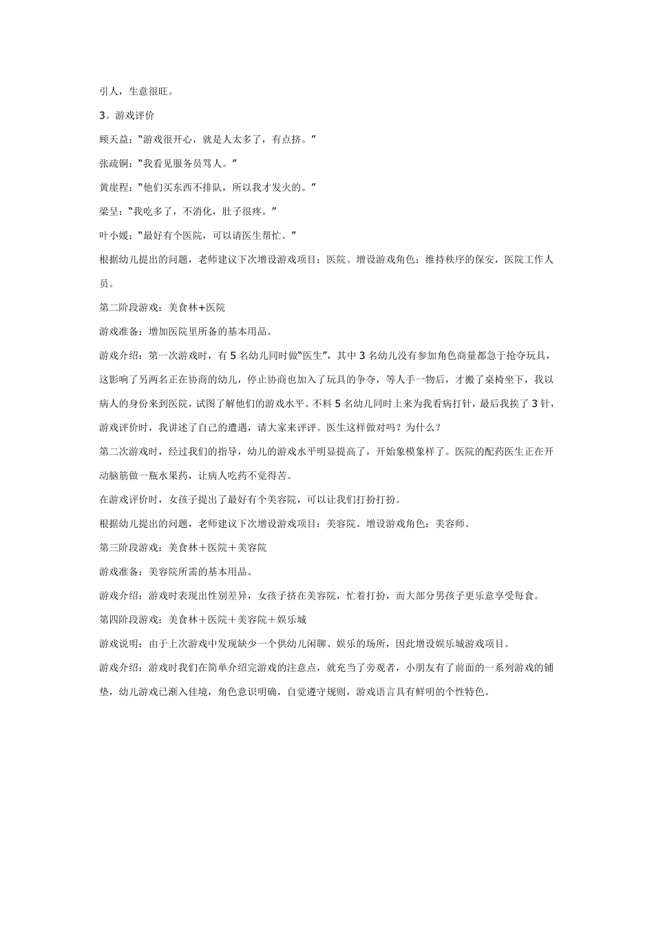 中班游戏：老游戏的新玩法.pdf_第3页