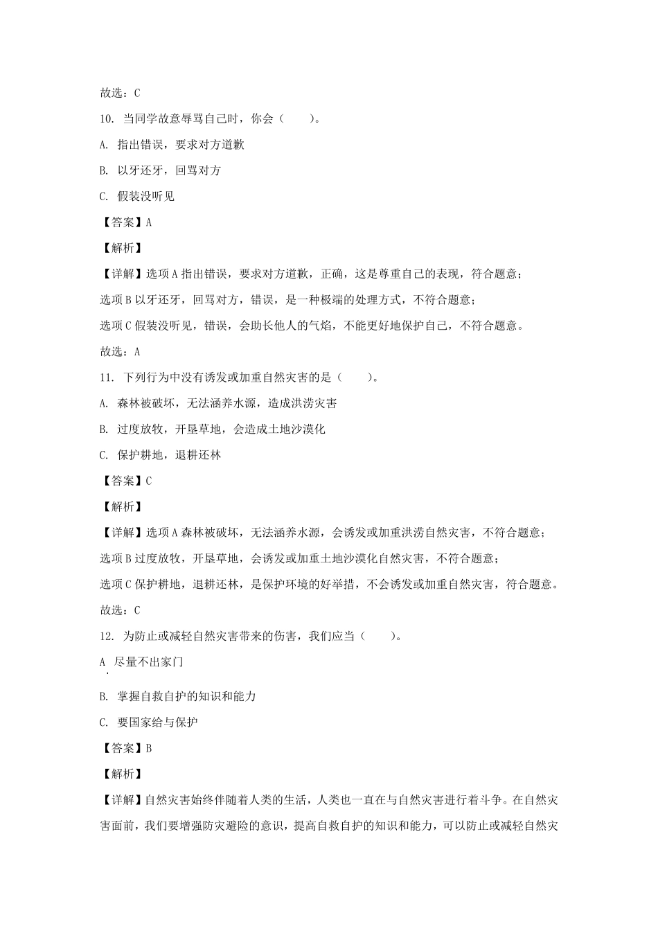 山东聊城市东昌府区六年级下册期中道德与法治试卷及答案(部编版).pdf_第3页