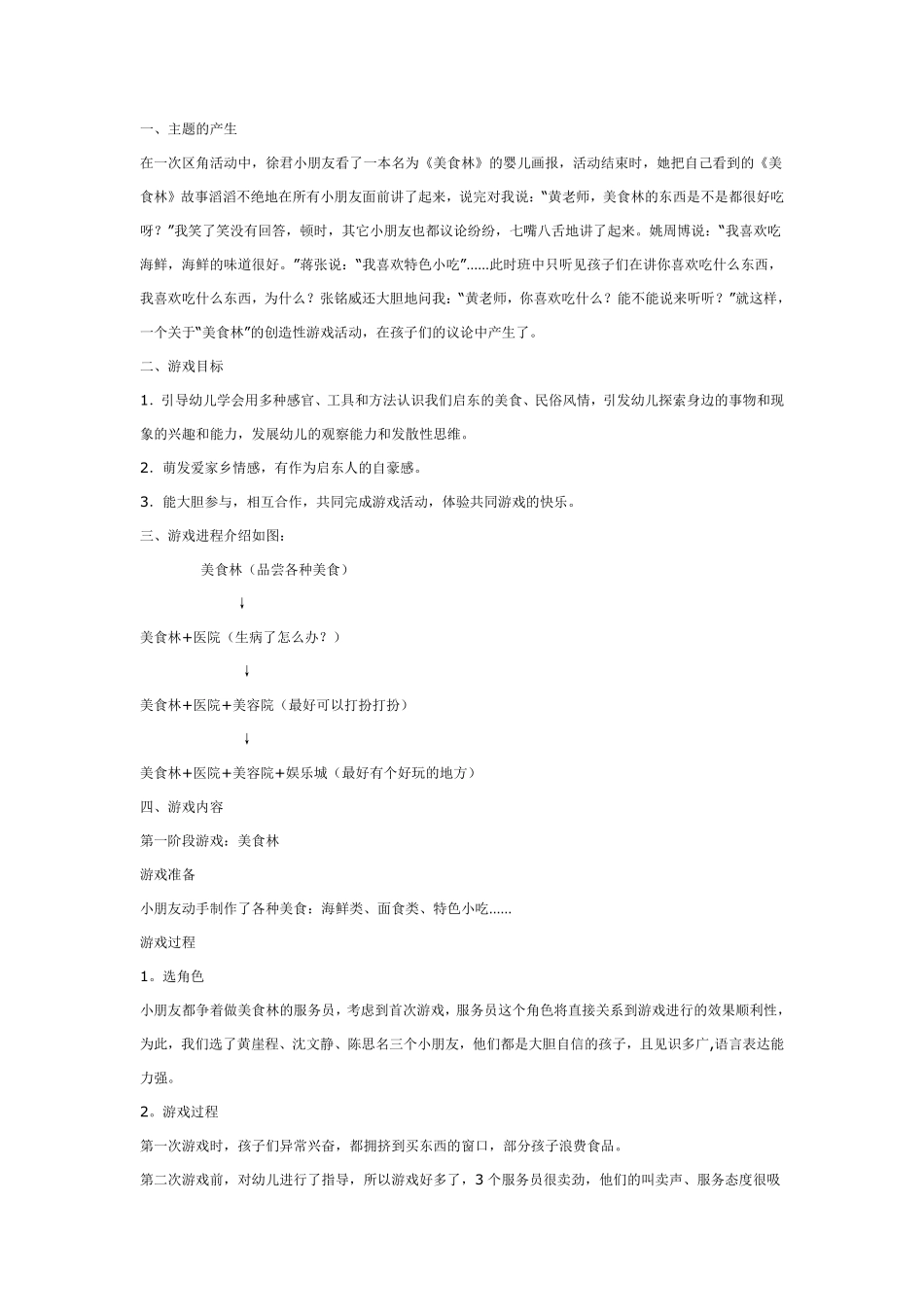 中班游戏：美食林.pdf_第1页