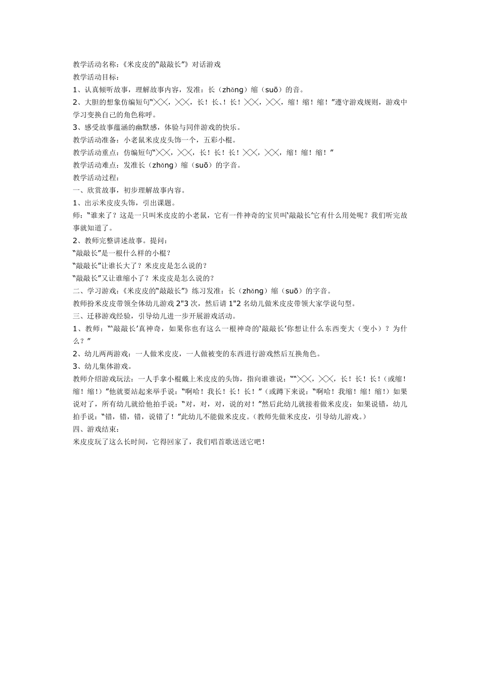 中班游戏：美食林.pdf_第3页